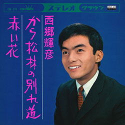 Cover for Saigo Teruhiko · Karamatsubayashi No Wakaremich (CD)