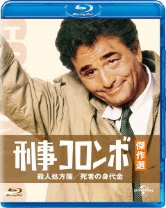 Cover for Peter Falk · Columbo: Prescription:murder / Ransom for a Dead Man (MBD) [Japan Import edition] (2015)