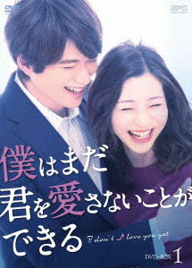 Cover for Adachi Rika · Boku Ha Mada Kimi Wo Aisanai Koto Ga Dekiru Dvd-box1 (MDVD) [Japan Import edition] (2019)