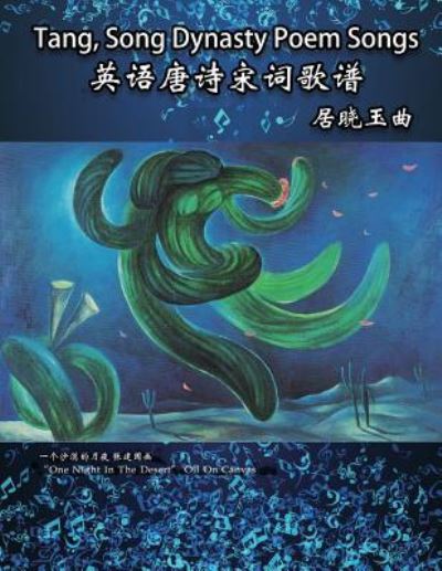 Cover for Vivi Wei-Yu Chu · Tang, Song Dynasty Poem Songs (Paperback Book) [Simplified Chinese edition] (2019)