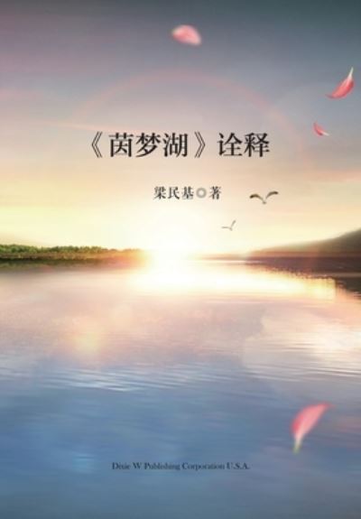 Immensee?Interpretations - Minji Liang - Books - Dixie W Publishing Corporation - 9781683723202 - February 1, 2021