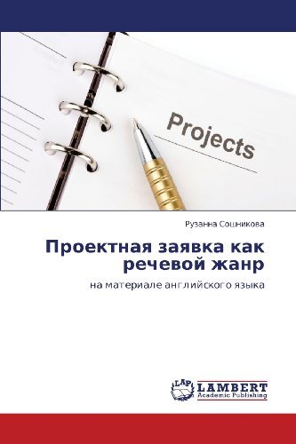 Cover for Ruzanna Soshnikova · Proektnaya Zayavka Kak Rechevoy Zhanr: Na Materiale Angliyskogo Yazyka (Paperback Bog) [Russian edition] (2012)