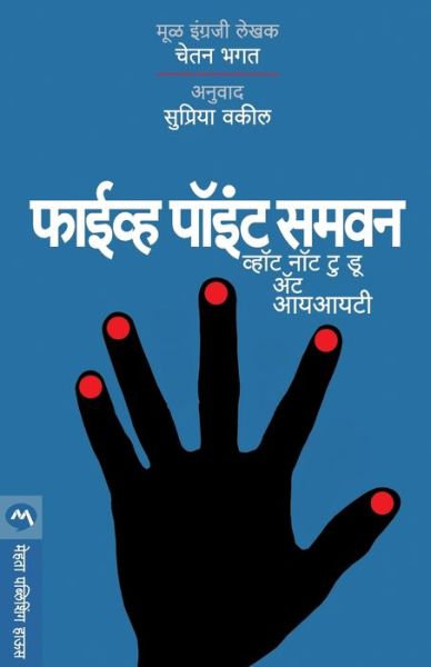 Cover for Chetan Bhagat · Five Point Someone (Paperback Book) (2007)