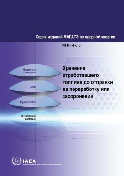 Cover for Iaea · Storing Spent Fuel until Transport to Reprocessing or Disposal (Russian Edition) - IAEA Nuclear Security Series (Taschenbuch) (2022)