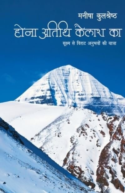 Cover for Manisha Kulshreshtha · Hona Atithi Kailash Ka (Paperback Book) (2019)