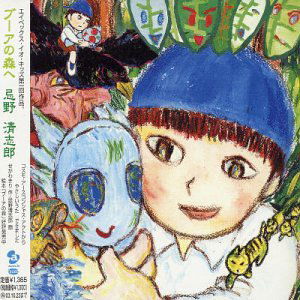 Cover for Kiyoshiro Imawano · Buano Mori He (CD) [Japan Import edition] (2002)