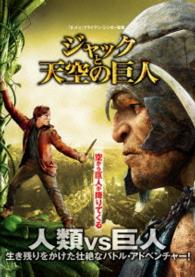 Cover for Nicholas Hoult · Jack the Giant Slayer (MDVD) [Japan Import edition] (2005)