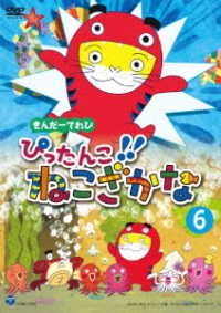 Cover for (Kids) · Kinder TV Pittanko!nekozakana 6 (MDVD) [Japan Import edition] (2018)