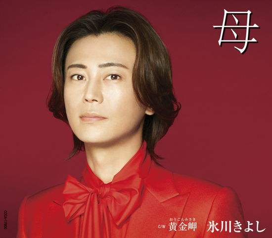 Cover for Hikawa Kiyoshi · Haha C/w Ougonmisaki (CD) [Japan Import edition] (2020)