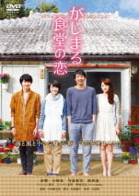 Cover for Haru · Gajimaru Shokudou No Koi (MDVD) [Japan Import edition] (2015)