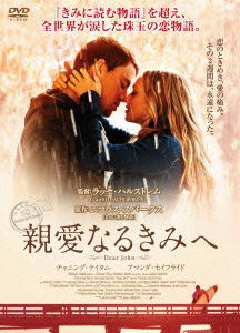 Cover for Channing Tatum · Dear John (MDVD) [Japan Import edition] (2012)