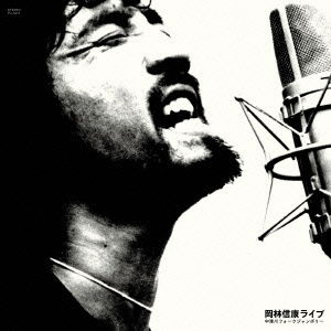 Cover for Okabayashi Nobuyasu · Okabayashi Nobuyasu Live Nakatsugawa Folk Jamboree (CD) [Japan Import edition] (2013)