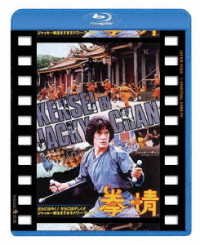 Cover for Jackie Chan · Quan Jing (MBD) [Japan Import edition] (2018)