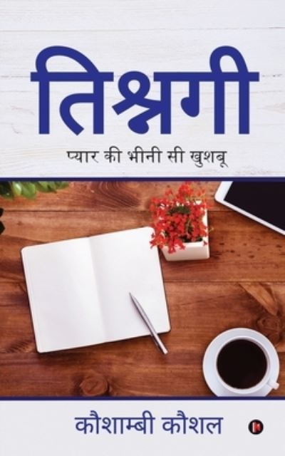 Tishnagi - Kaushambi Kaushal - Livros - Notion Press - 9781637145203 - 13 de fevereiro de 2021