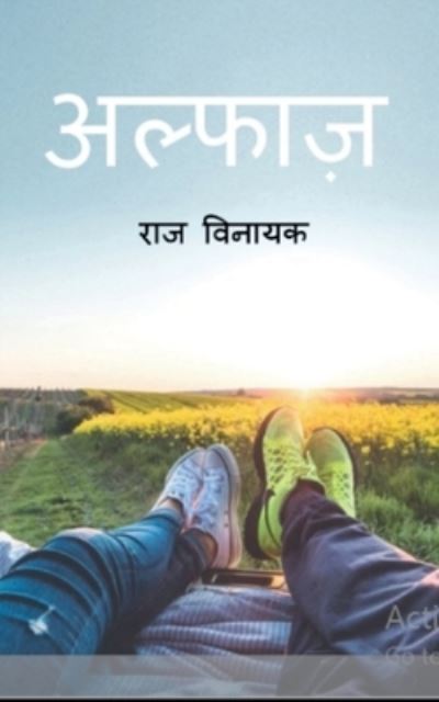 Cover for Raj Vinayak · Alfaaz / &amp;#2309; &amp;#2354; &amp;#2381; &amp;#2347; &amp;#2366; &amp;#2395; (Book) (2021)