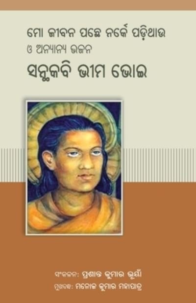 Cover for Bhima Bhoi · Mo Jeebana Pacche Narke Padithau O Anyanya Bhajana (Taschenbuch) (2020)
