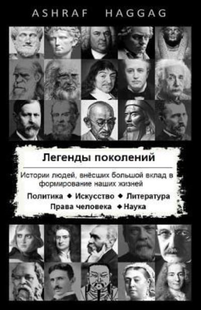 Ashraf Haggag · Legends Over Generations (Taschenbuch) [Russian edition] (2018)