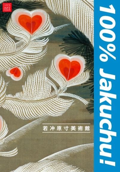 100% Jakuchu!: Works of Jakuchu in Actual Size - Nobuo Tsuji - Livres - Shogakukan - 9784096822203 - 1 octobre 2018