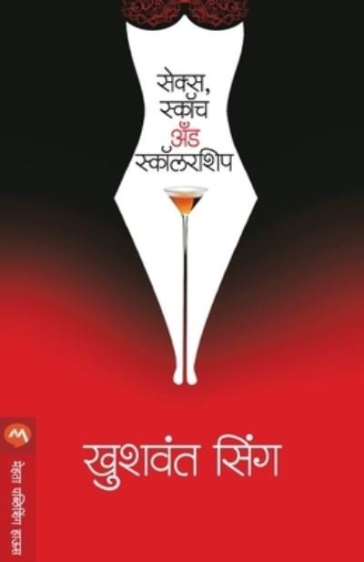 Cover for Khushwant Singh · Sex, Scotch &amp; Scholarship (Taschenbuch) (1998)