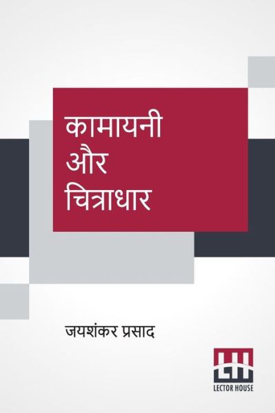 Kamayani Aur Chitradhar - Jaishankar Prasad - Książki - Lector House - 9789390112203 - 6 czerwca 2020