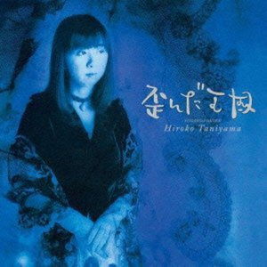 Cover for Hiroko Taniyama · Yuganda Oukoku (CD) [Japan Import edition] (2011)