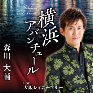 Morikawa Daisuke · Ai No Umebi (CD) [Japan Import edition] (2023)