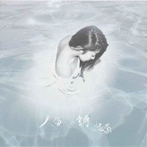 Cover for Yuna · Ningyo No Shi (CD) [Japan Import edition] (2020)