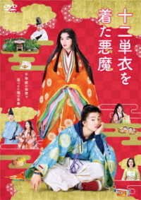 Cover for Ito Kentaro · Juunihitoe Wo Kita Akuma (MDVD) [Japan Import edition] (2021)