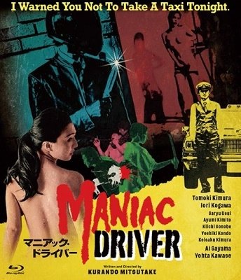 Cover for Kimura Tomoki · Maniac Driver Unrated Ban (MBD) [Japan Import edition] (2022)