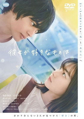 Cover for Kamio Fuju · Kanojo Ga Suki Na Mono Ha (MDVD) [Japan Import edition] (2022)