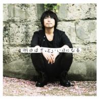 Cover for Takahashi Yu · Ashita Ha Kitto II Hi Ni Naru (CD) [Japan Import edition] (2015)