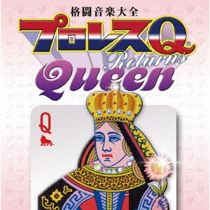 Cover for (Sports Theme) · Kakutou Ongaku Taizen Prowres Q Returns Queen (CD) [Japan Import edition] (2022)
