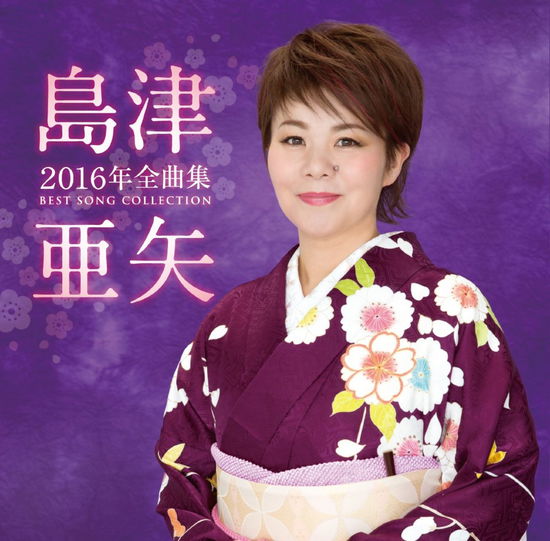 Cover for Shimazu Aya · 2016 Aya Shimazu Best Song Collection (CD) [Japan Import edition] (2015)