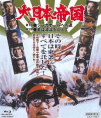 Cover for Tanba Tetsuro · Dai Nihon Teikoku (MBD) [Japan Import edition] (2021)