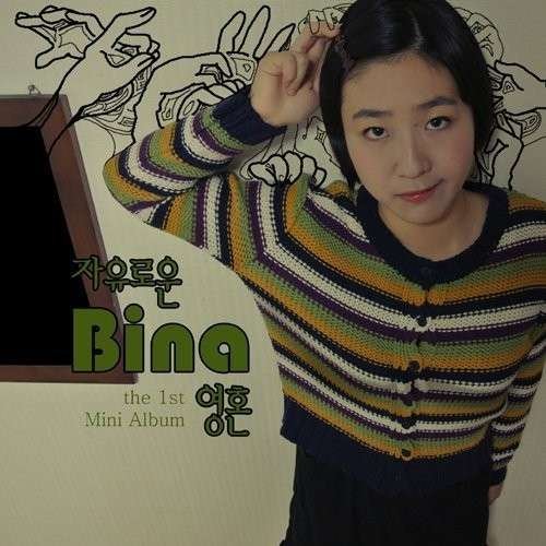 Cover for Bina · Born Free (CD) [EP edition] (2012)
