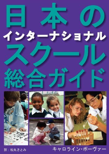 Cover for Caroline Pover · Nihon No Intaanashonarusukuuru Soogoo Gaido (Taschenbuch) [Japanese edition] (2012)