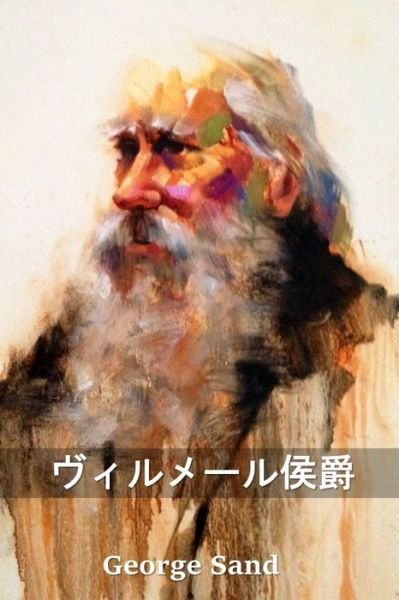 Cover for George Sand · ???????? : The Marquis de Villemer, Japanese edition (Paperback Bog) (2021)