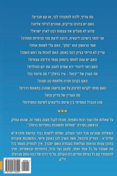 Cover for Mohorosh of Heichal Hakodesh Breslov · Breslov Responsa (Hebrew Volume 1) (Hebrew Edition) (Paperback Bog) [Hebrew edition] (2013)