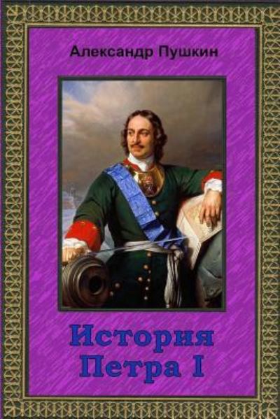 Istorija Petra I - Aleksandr Pushkin - Böcker - Createspace Independent Publishing Platf - 9781729601204 - 28 oktober 2018