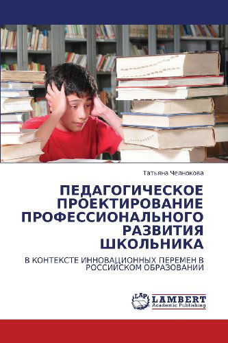 Cover for Tat'yana Chelnokova · Pedagogicheskoe Proektirovanie Professional'nogo Razvitiya Shkol'nika: V Kontekste Innovatsionnykh Peremen V Rossiyskom Obrazovanii (Taschenbuch) [Russian edition] (2011)