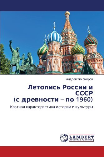 Cover for Andrey Tikhomirov · Letopis' Rossii I Sssr  (S Drevnosti - Po 1960): Kratkaya Kharakteristika Istorii I Kul'tury (Paperback Book) [Russian edition] (2012)