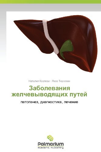 Cover for Yakov Tyuryumin · Zabolevaniya Zhelchevyvodyashchikh Putey: Patogenez, Diagnostika, Lechenie (Taschenbuch) [Spanish edition] (2012)