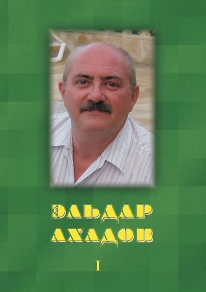 Collected Works. Volume One. Poetry - E A Ahadov - Books - Book on Demand Ltd. - 9785904246204 - October 20, 2019