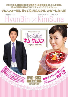 Cover for Kim Suna · My Lovely Samsoon Complete Dvd-box (MDVD) [Japan Import edition] (2014)