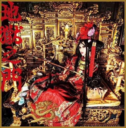 Cover for Ali Project · Jigoku No Mon (CD) [Japan Import edition] (2009)