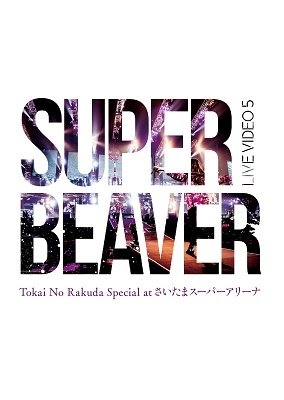 Cover for Super Beaver · Live Video 5 Tokai No Rakuda Special at Saitama Super Arena (MDVD) [Japan Import edition] (2022)