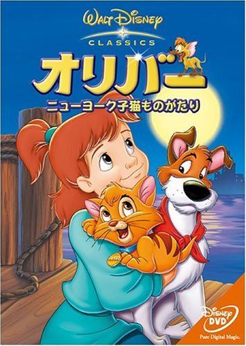 Cover for Disney · Oliver &amp; Company (MDVD) [Japan Import edition] (2004)