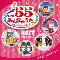 Cover for (Nursery Rhymes / School Son · Nhk Minna No Uta 55 Anniversary Best -tomodachi Mitsuketa- (CD) [Japan Import edition] (2016)