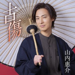 Cover for Keisuke Yamauchi · Furukizu (SCD) [Japan Import edition] (2021)