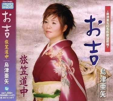 Cover for Aya Shimazu · Oyoshi/ Yukino Nanbuzaka (CD) [Japan Import edition] (2006)